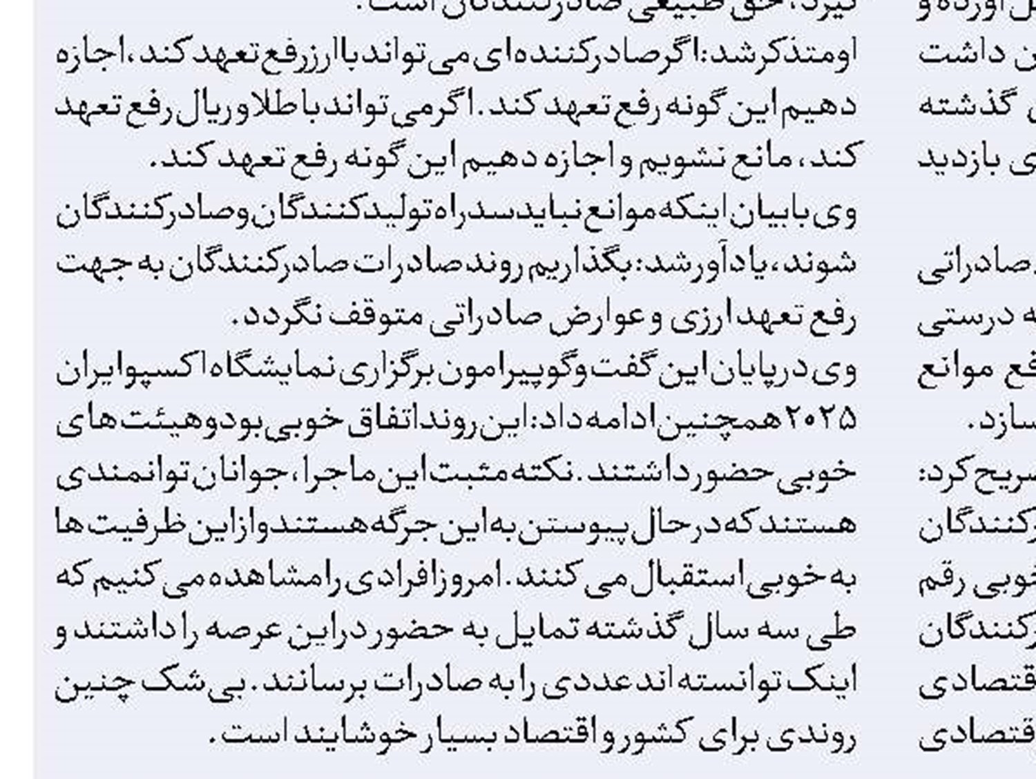 رقابت‌پذیری صادرات نیازمند  اصلاح سیاست‌های ارزی 