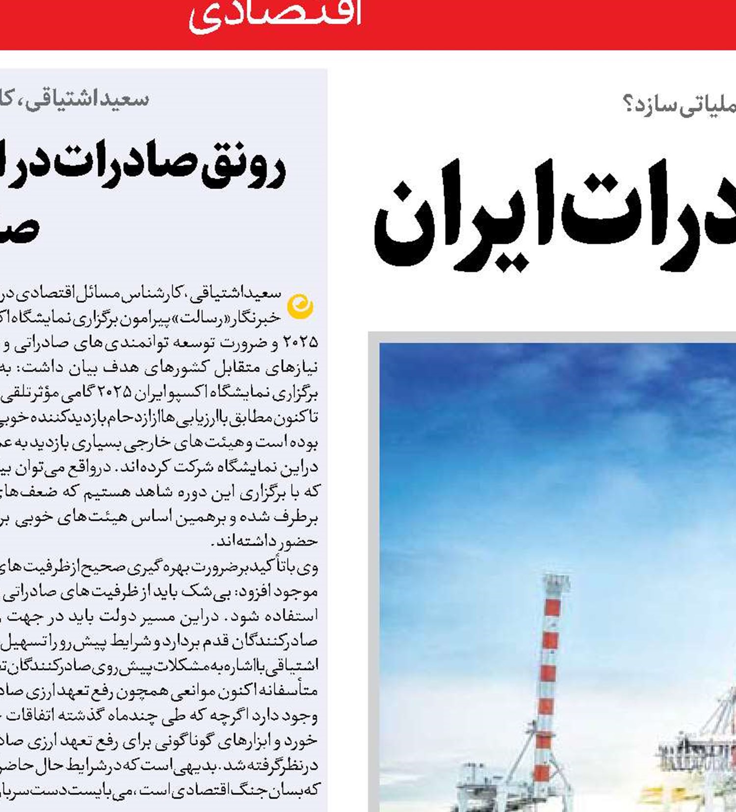  ایران‌اکسپو؛ ویترین صادرات ایران