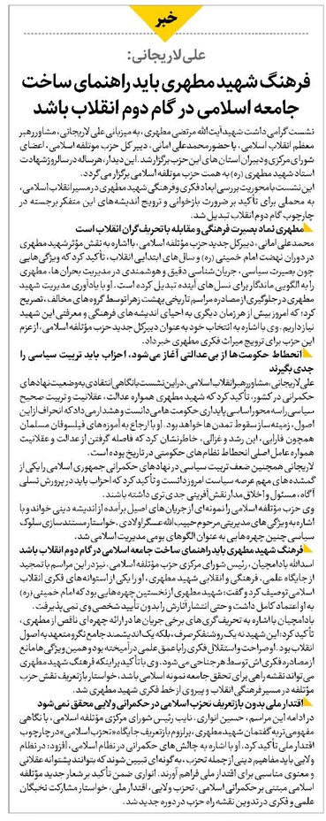 علی لاریجانی: فرهنگ شهید مطهری باید راهنمای ساخت جامعه اسلامی در گام دوم انقلاب باشد