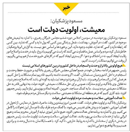 معیشت، اولویت دولت است