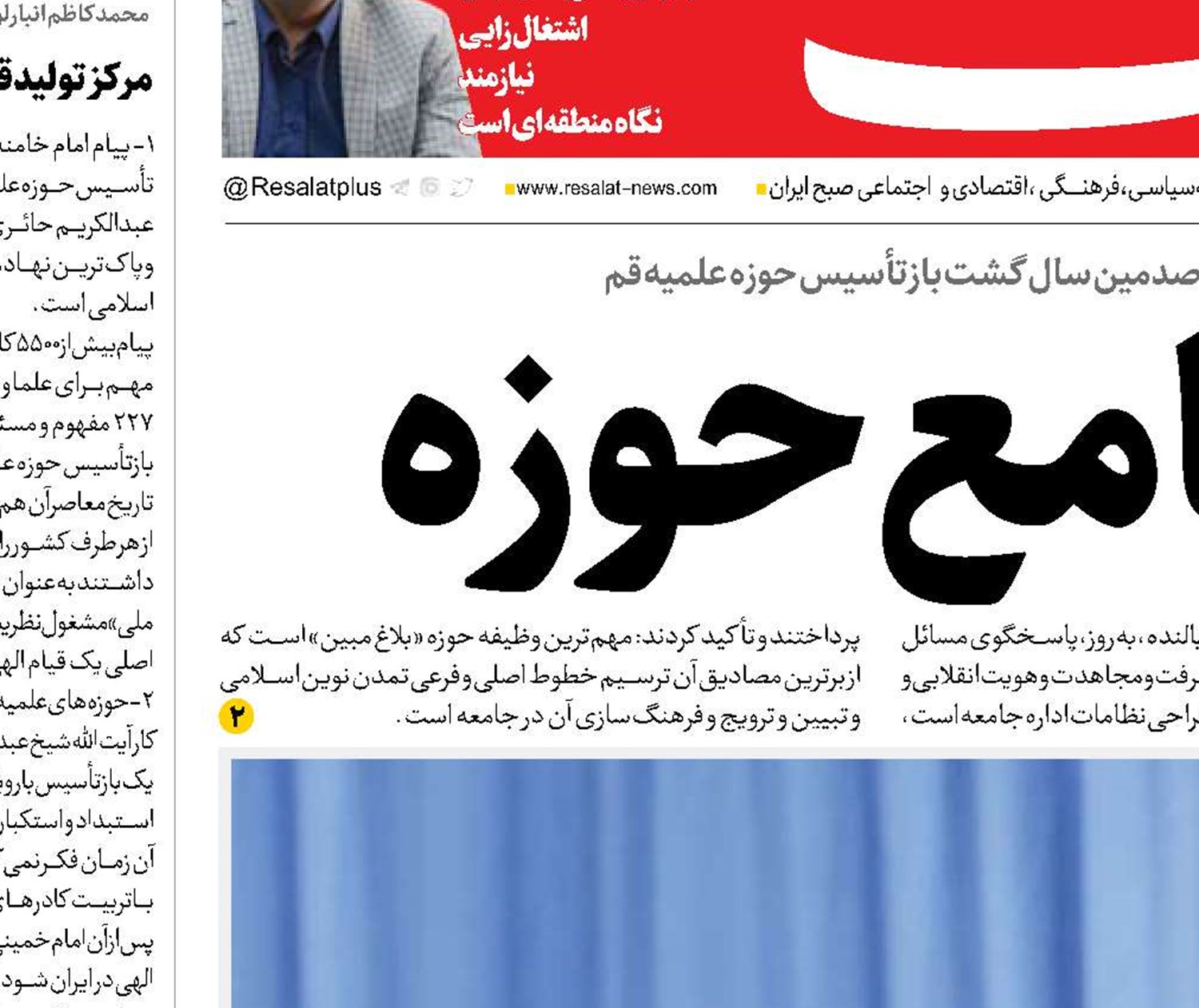  منشور جامع حوزه