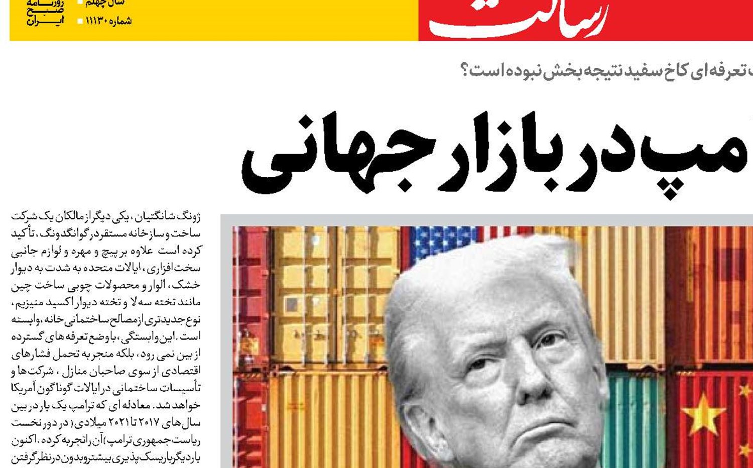ناکامی ترامپ در بازار جهانی