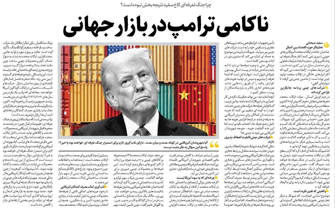 ناکامی ترامپ در بازار جهانی