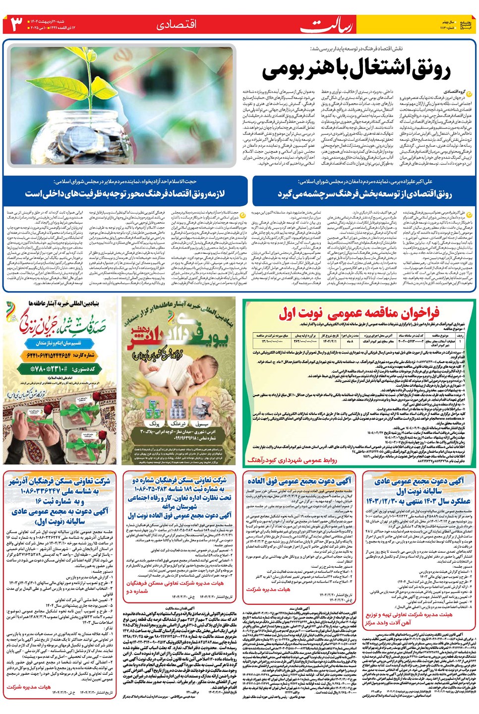 روزنامه تاریخ ۲۱ اردیبهشت ۱۴۰۴