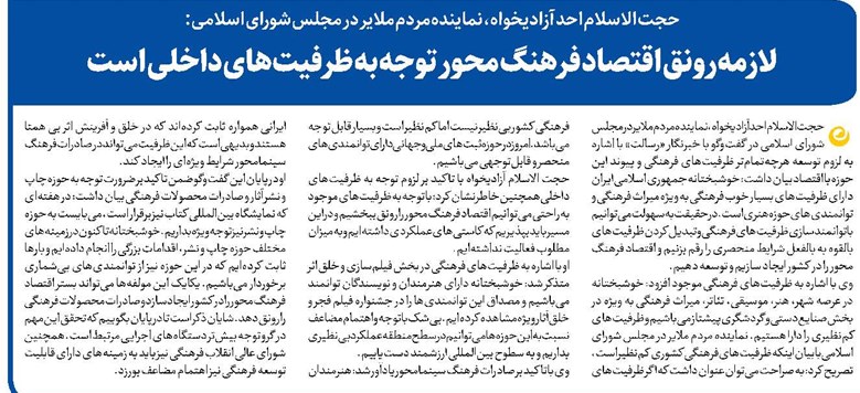 لازمه رونق اقتصاد فرهنگ محور توجه به ظرفیتهای داخلی است