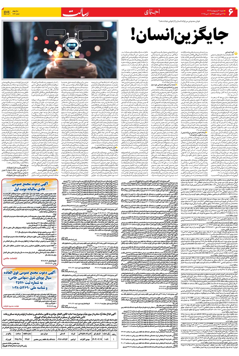 روزنامه تاریخ ۲۱ اردیبهشت ۱۴۰۴