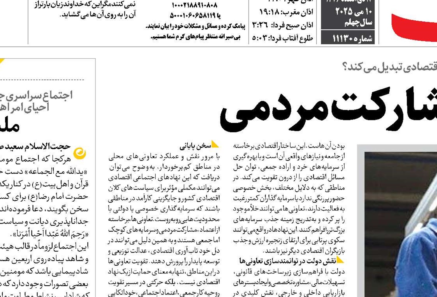 تقویت اشتغال با مشارکت مردمی