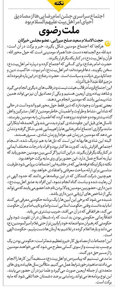 ملت رضوی