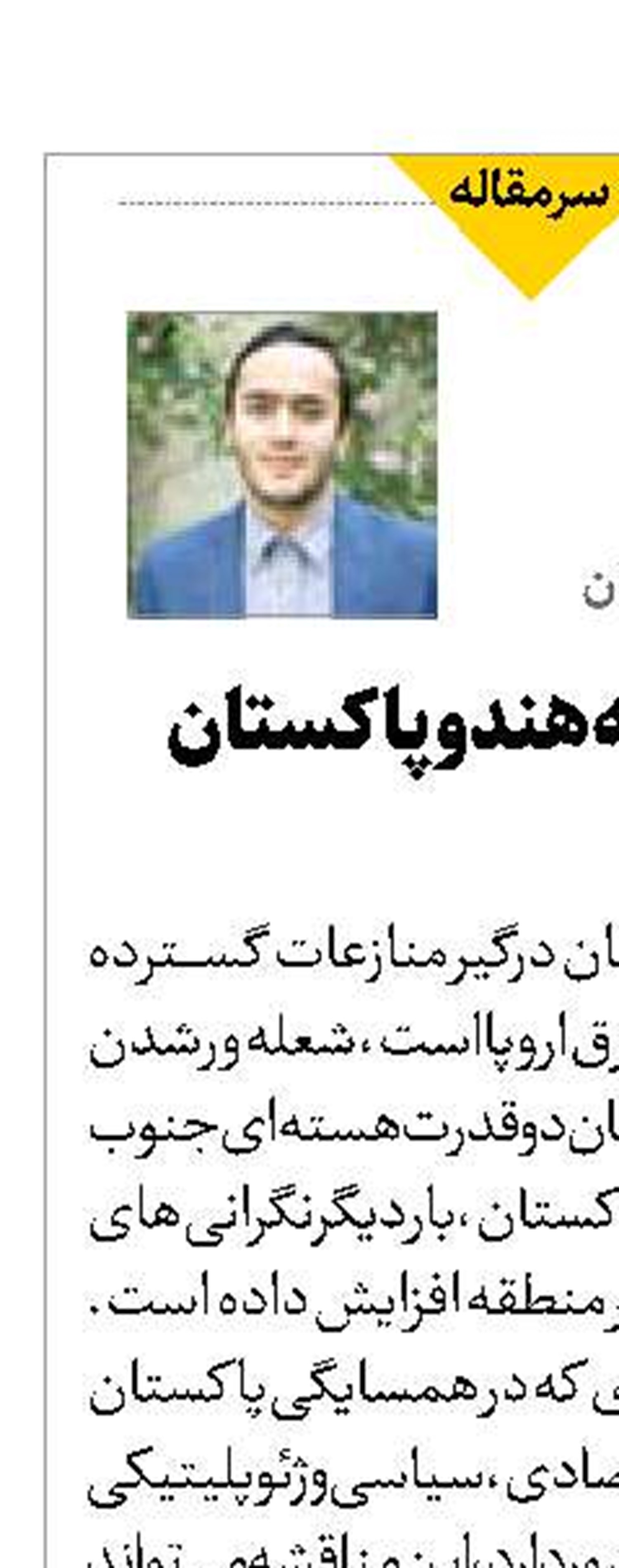 تأثیر مناقشه هند و پاکستان بر ایران