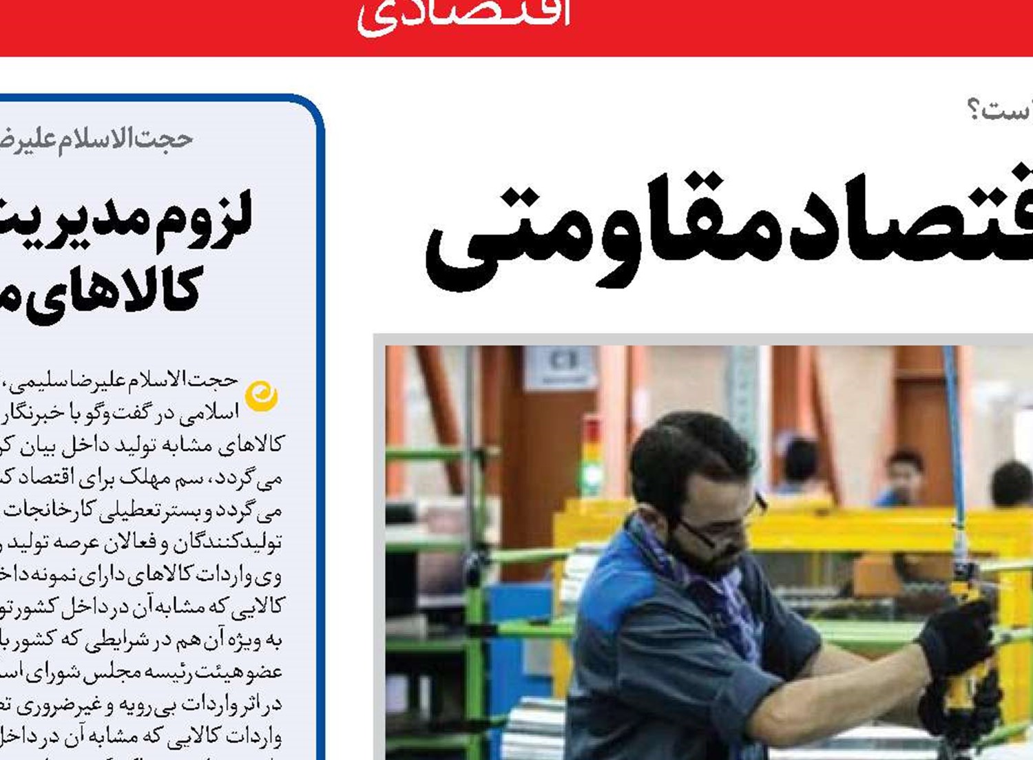  تولید داخلی، خط مقدم اقتصاد مقاومتی