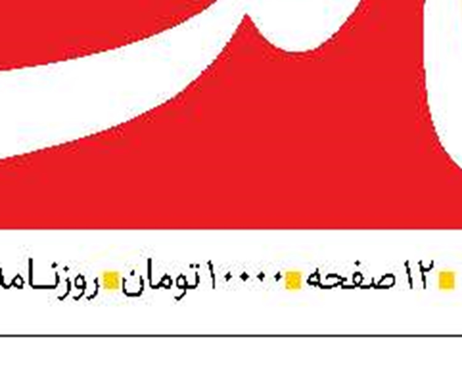  شوک فرامتنی مقاومت به نتانیاهو