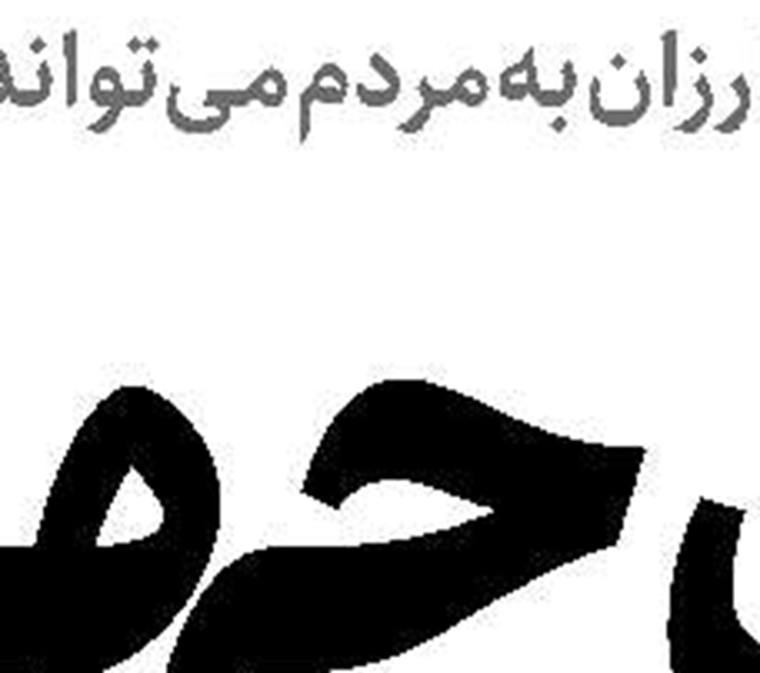 مزیت  فراموش شده تولید