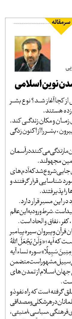 درآمدی بر تمدن نوین اسلامی