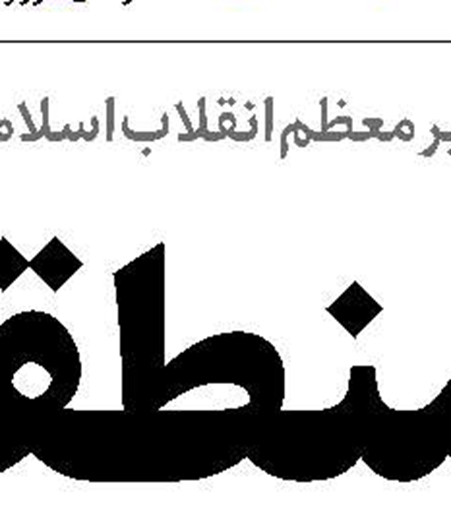  واقعیت  خــطر  مجـــازی