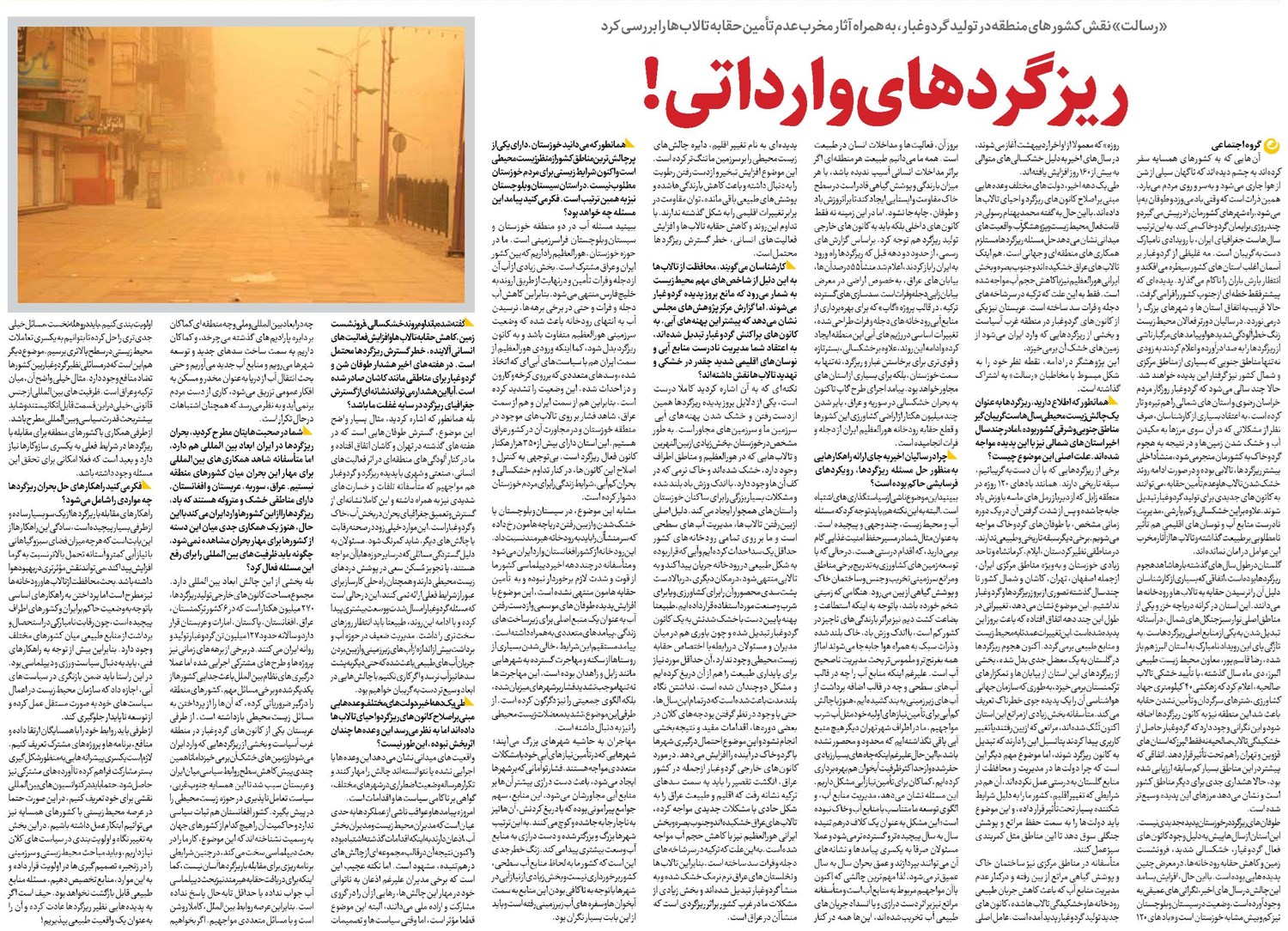 ریزگردهای وارداتی!