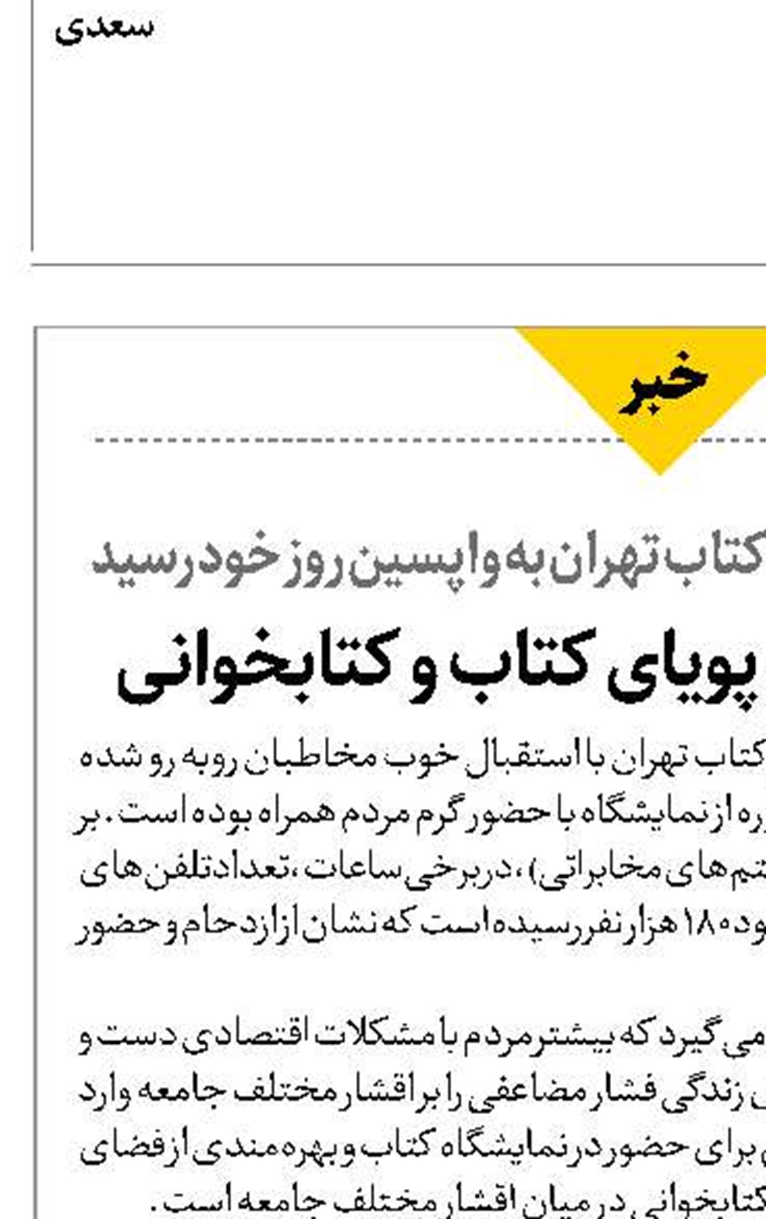 جلوه‌ای از تعامل پویای کتاب و کتابخوانی