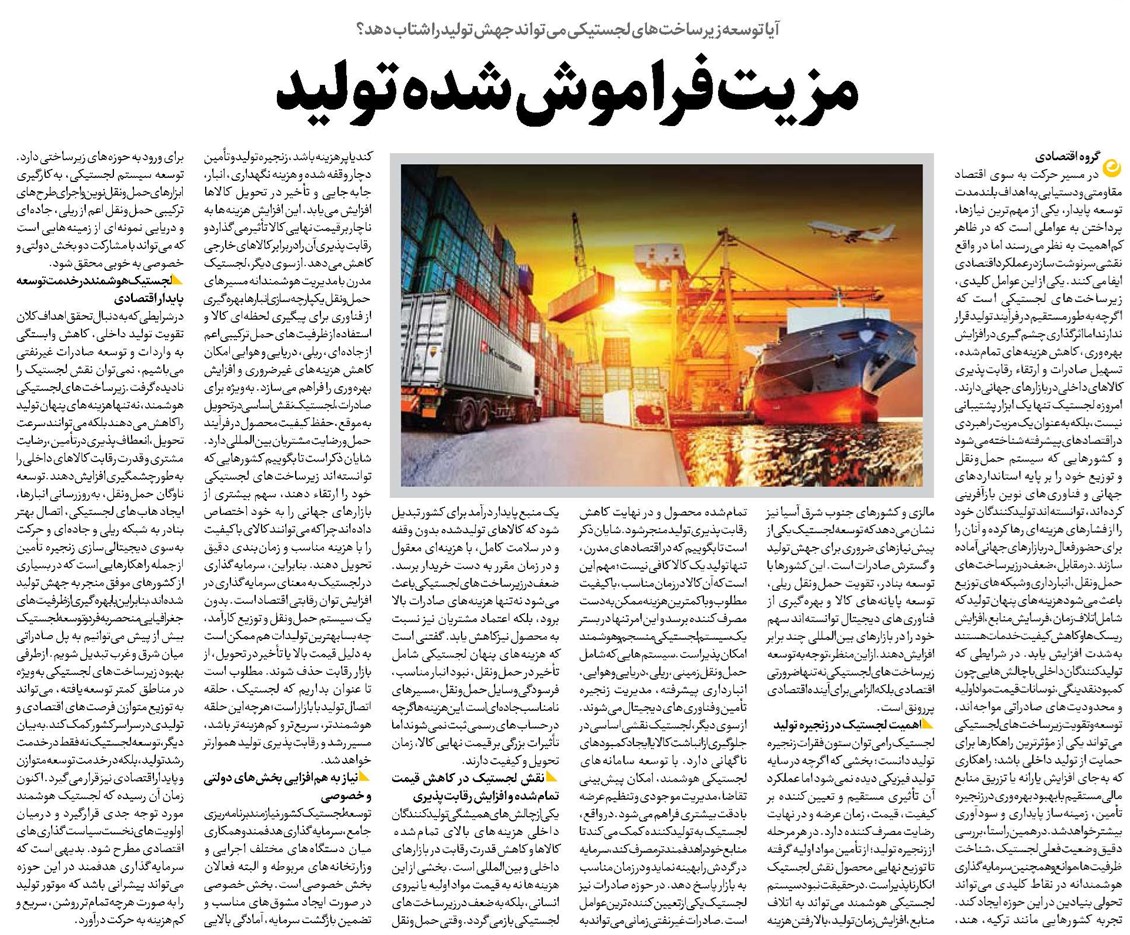 مزیت فراموش شده تولید