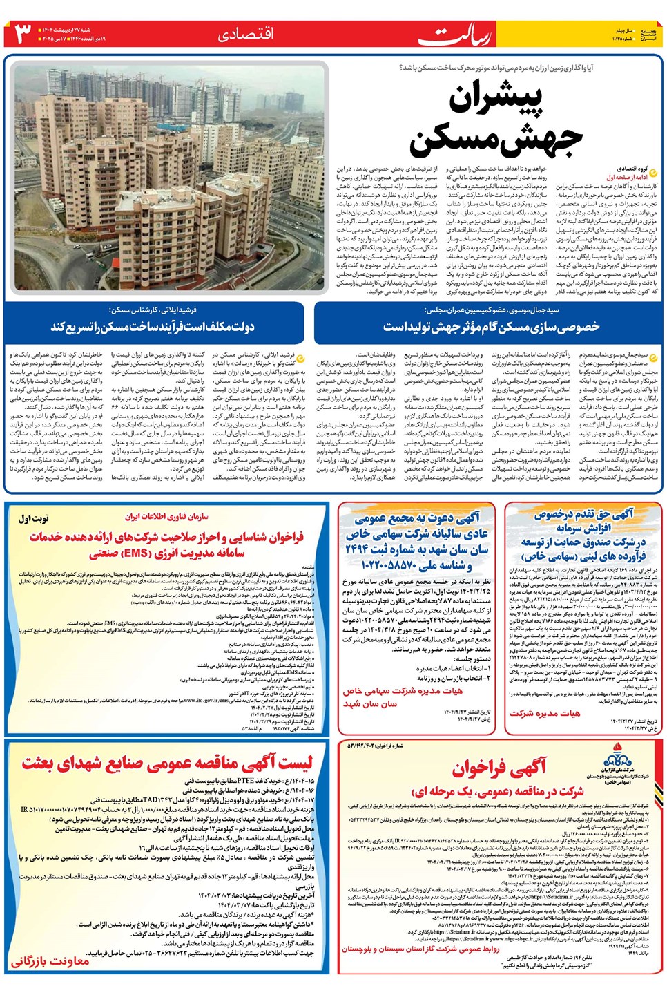 روزنامه تاریخ ۲۸ اردیبهشت ۱۴۰۴