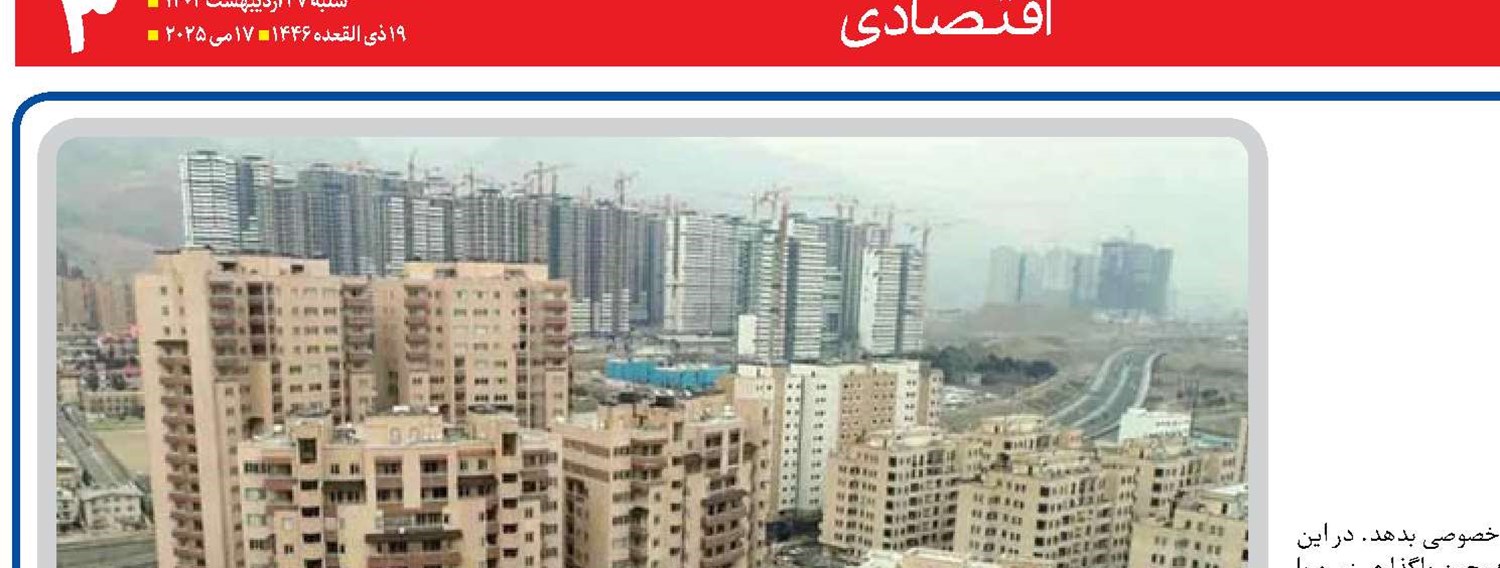 پیشران  جهش مسکن