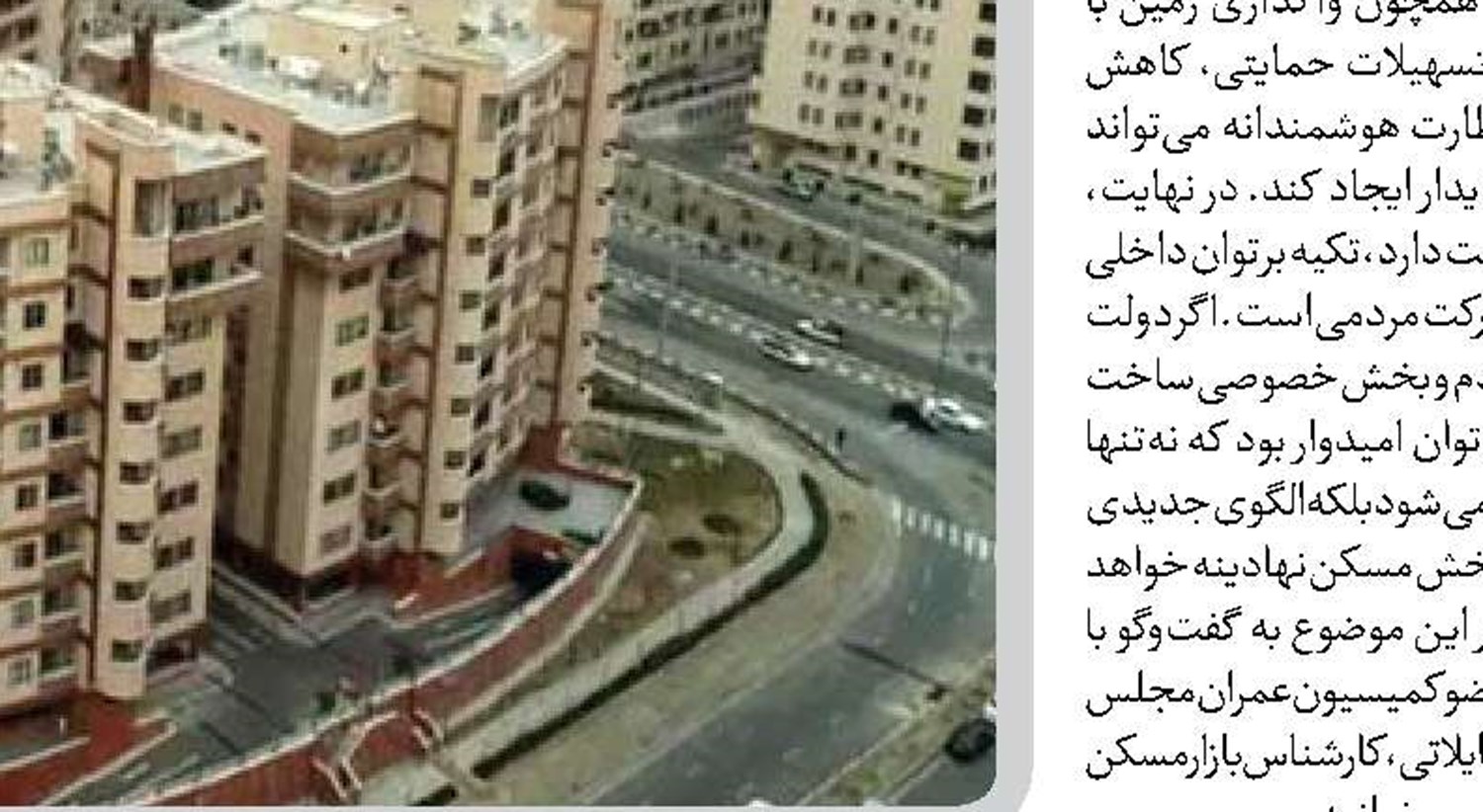 خصوصی سازی مسکن گام مؤثر جهش تولید است