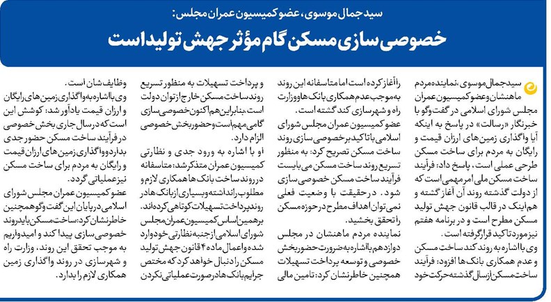 خصوصی سازی مسکن گام مؤثر جهش تولید است