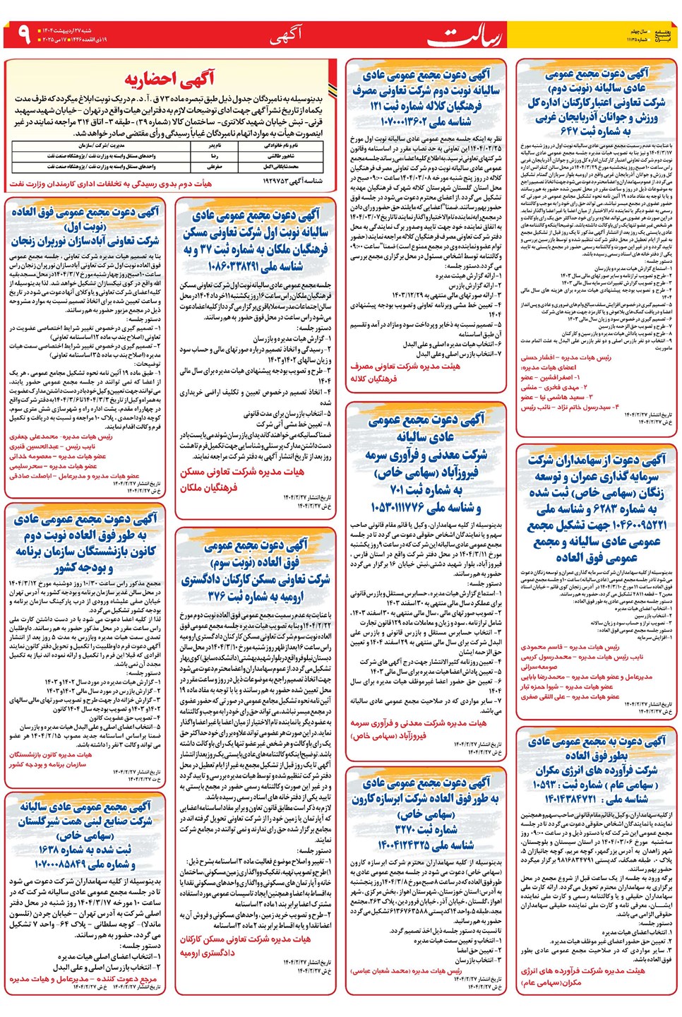 روزنامه تاریخ ۲۸ اردیبهشت ۱۴۰۴