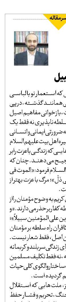 سبیل نفی سبیل