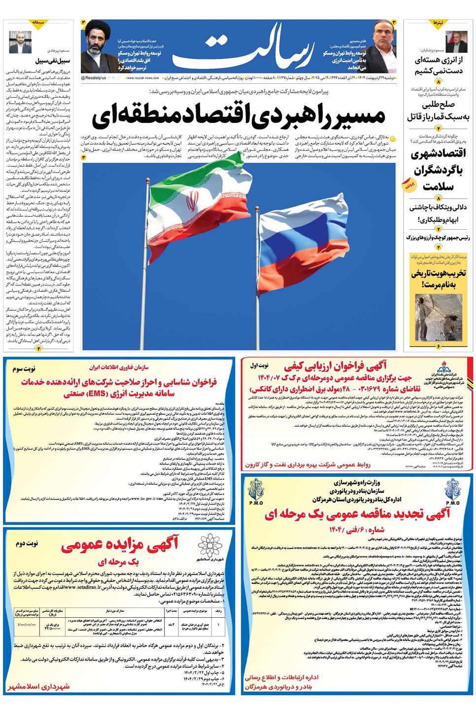 روزنامه تاریخ ۳۰ اردیبهشت ۱۴۰۴