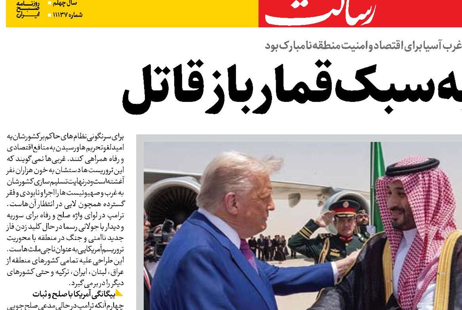 صلح‌طلبی به سبک قمارباز قاتل