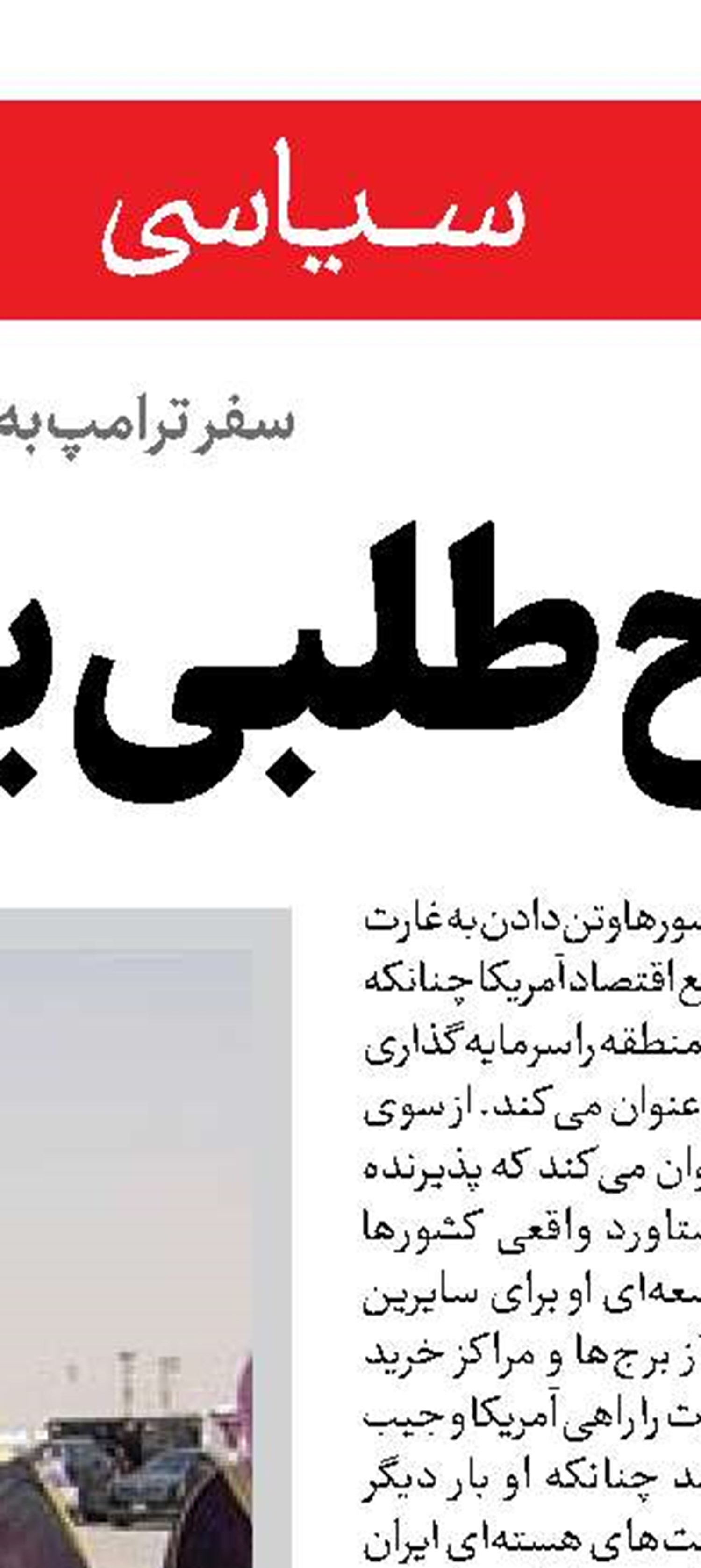 رئیس‌جمهور کوچک و آرزوهای بزرگ