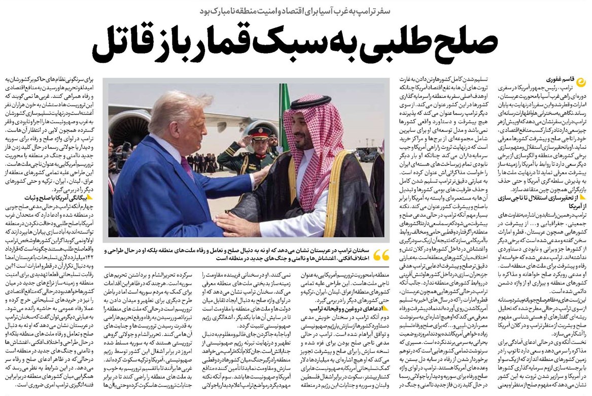 صلحطلبی به سبک قمارباز قاتل