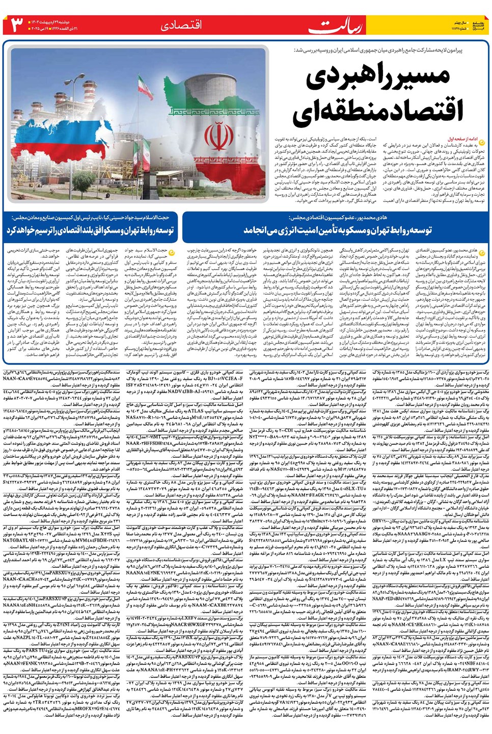 روزنامه تاریخ ۳۰ اردیبهشت ۱۴۰۴