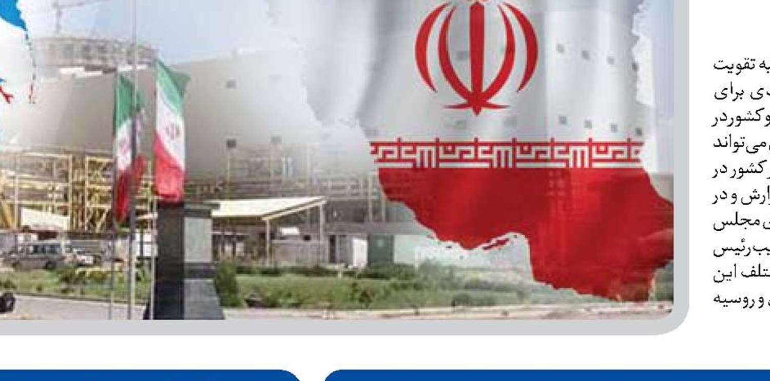  توسعه روابط تهران و مسکو به تأمین امنیت انرژی می‌انجامد