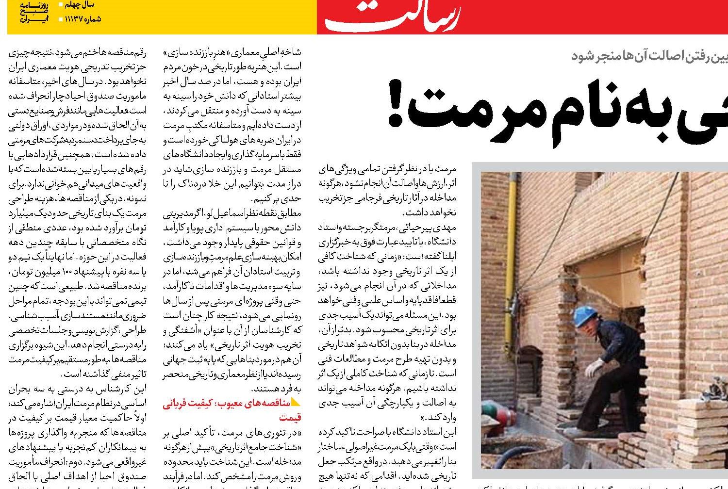 تخریب هویت تاریخی به نام مرمت! 