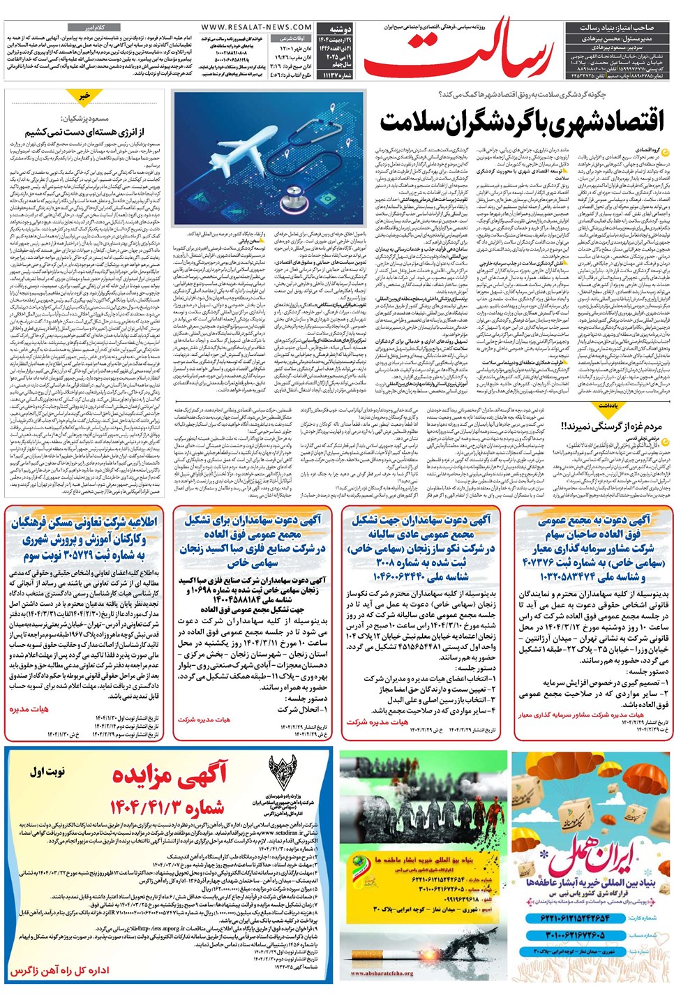 روزنامه تاریخ ۳۰ اردیبهشت ۱۴۰۴