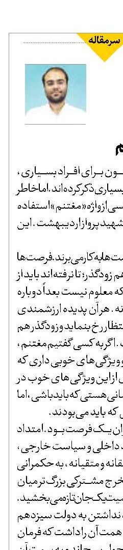 آن مرد مغتنم