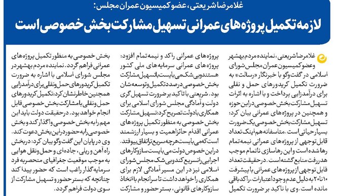 لازمه تکمیل پروژههایعمرانی تسهیل مشارکت بخش خصوصی است