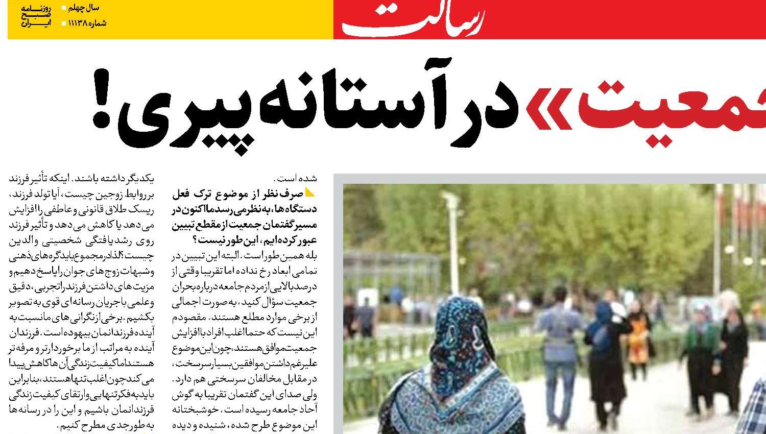 قانون «جوانی جمعیت» در آستانه پیری!