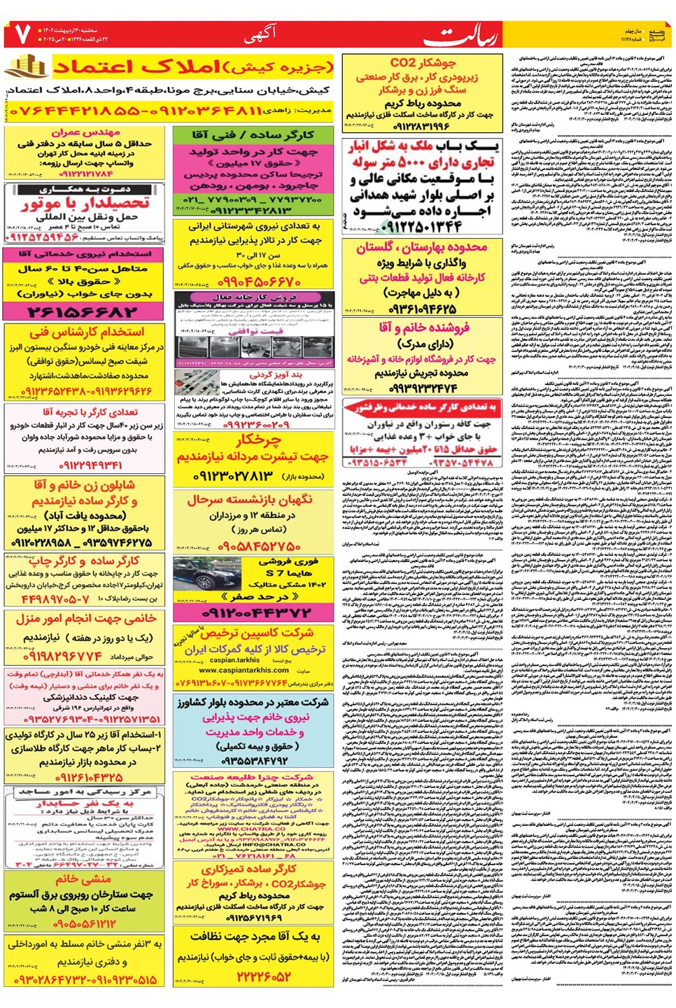 روزنامه تاریخ ۳۱ اردیبهشت ۱۴۰۴