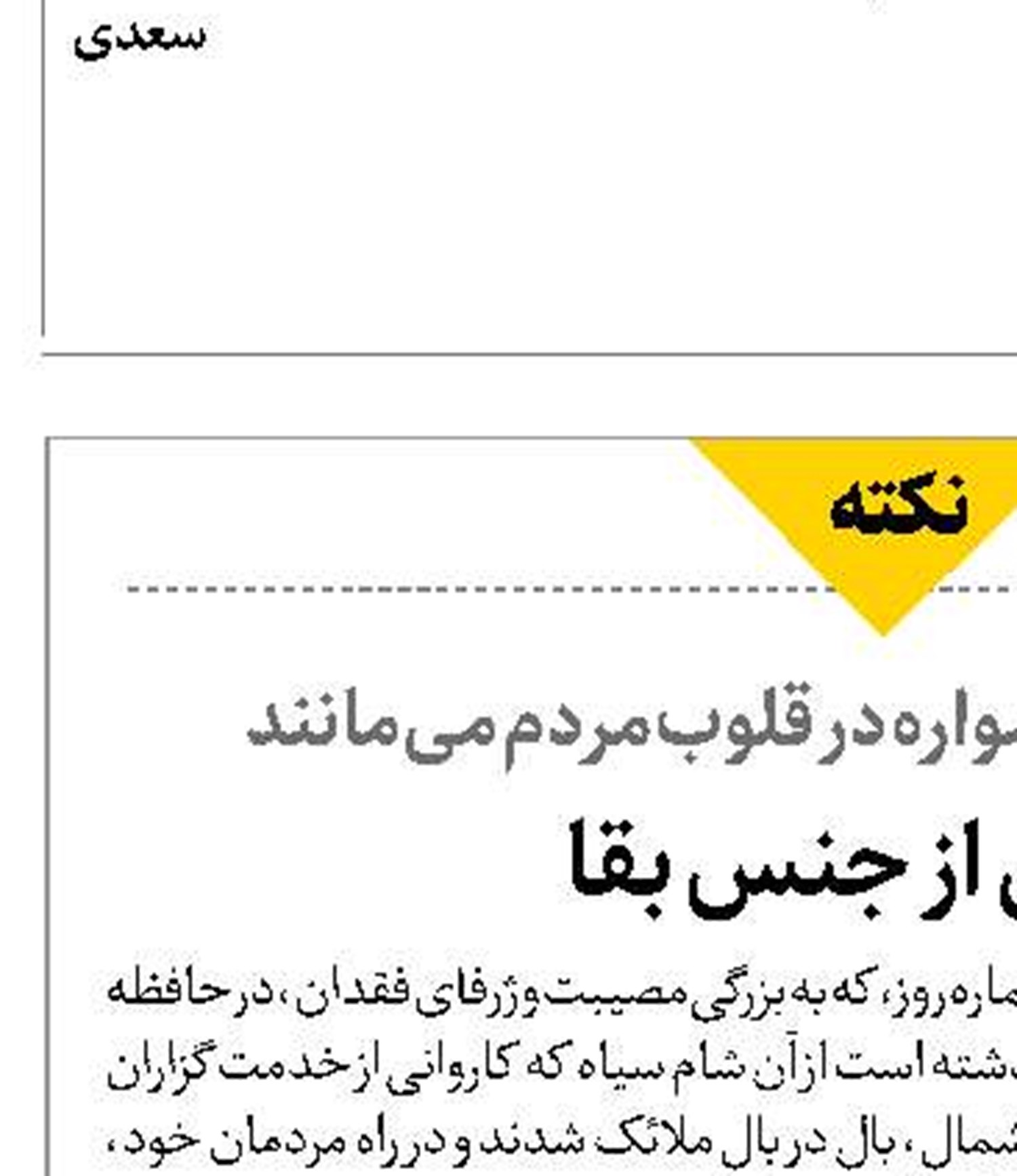  رفتنی از جنس بقا