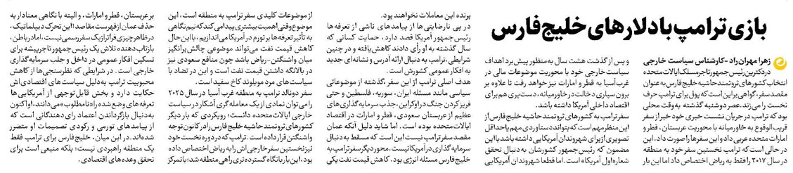 بازی ترامپ با دلارهای خلیجفارس