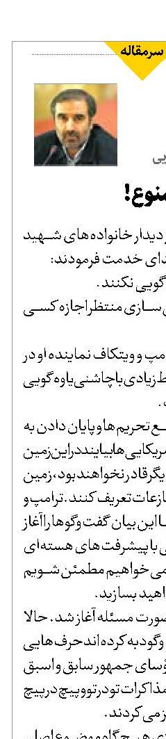 یاوه‌گویی ممنوع!