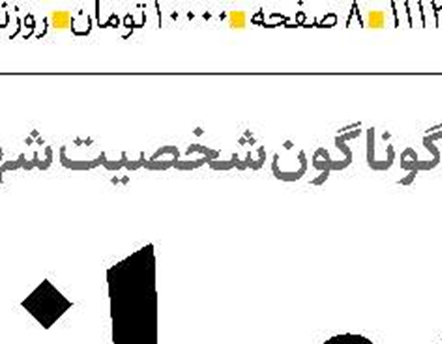 نگاهی به دلایل  ازدواج دیرهنگام