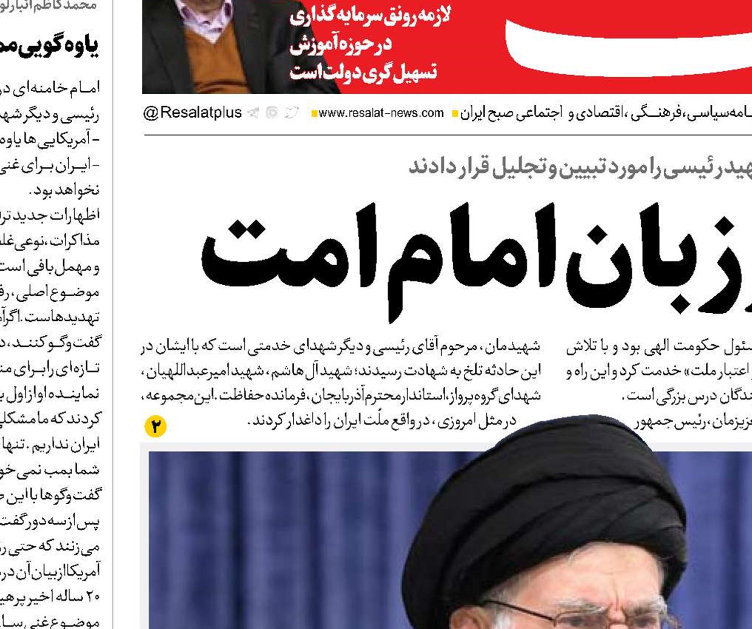 شهید جمهور از زبان امام امت