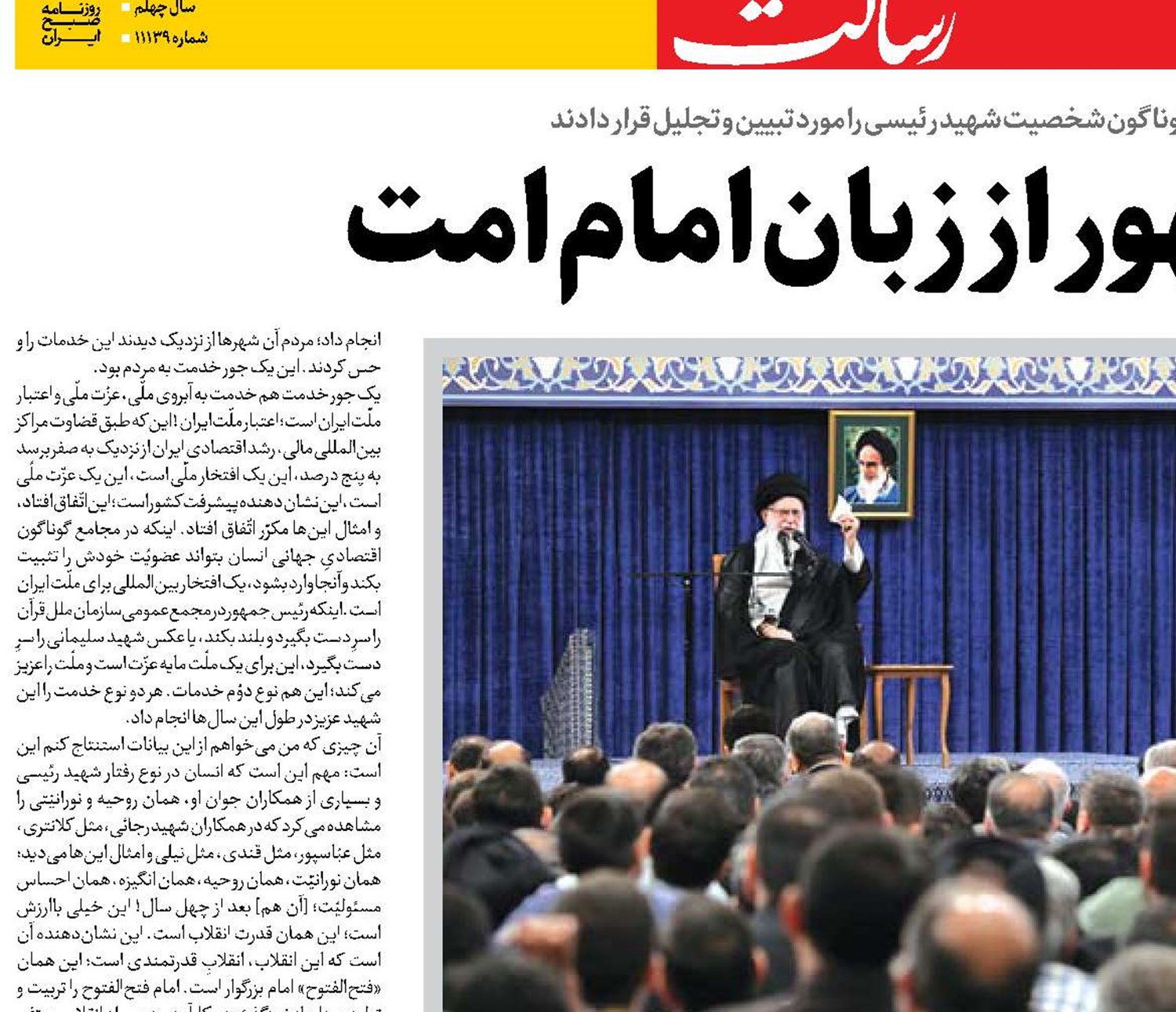 شهید جمهور از زبان امام امت
