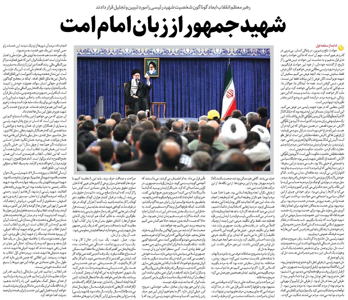 شهید جمهور از زبان امام امت
