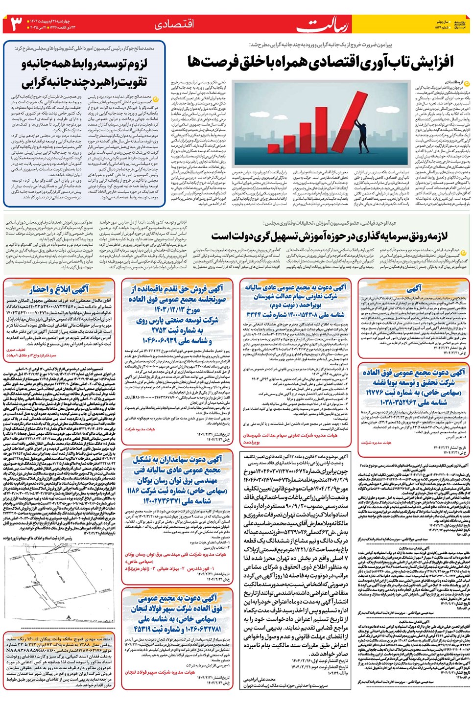 روزنامه تاریخ ۱ خرداد ۱۴۰۴