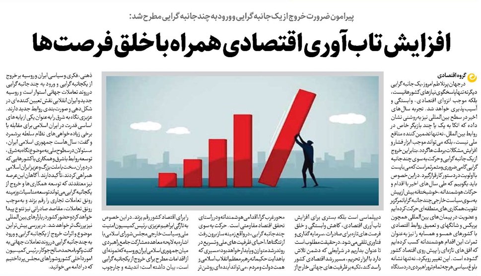 افزایش تابآوری اقتصادی همراه با خلق فرصتها