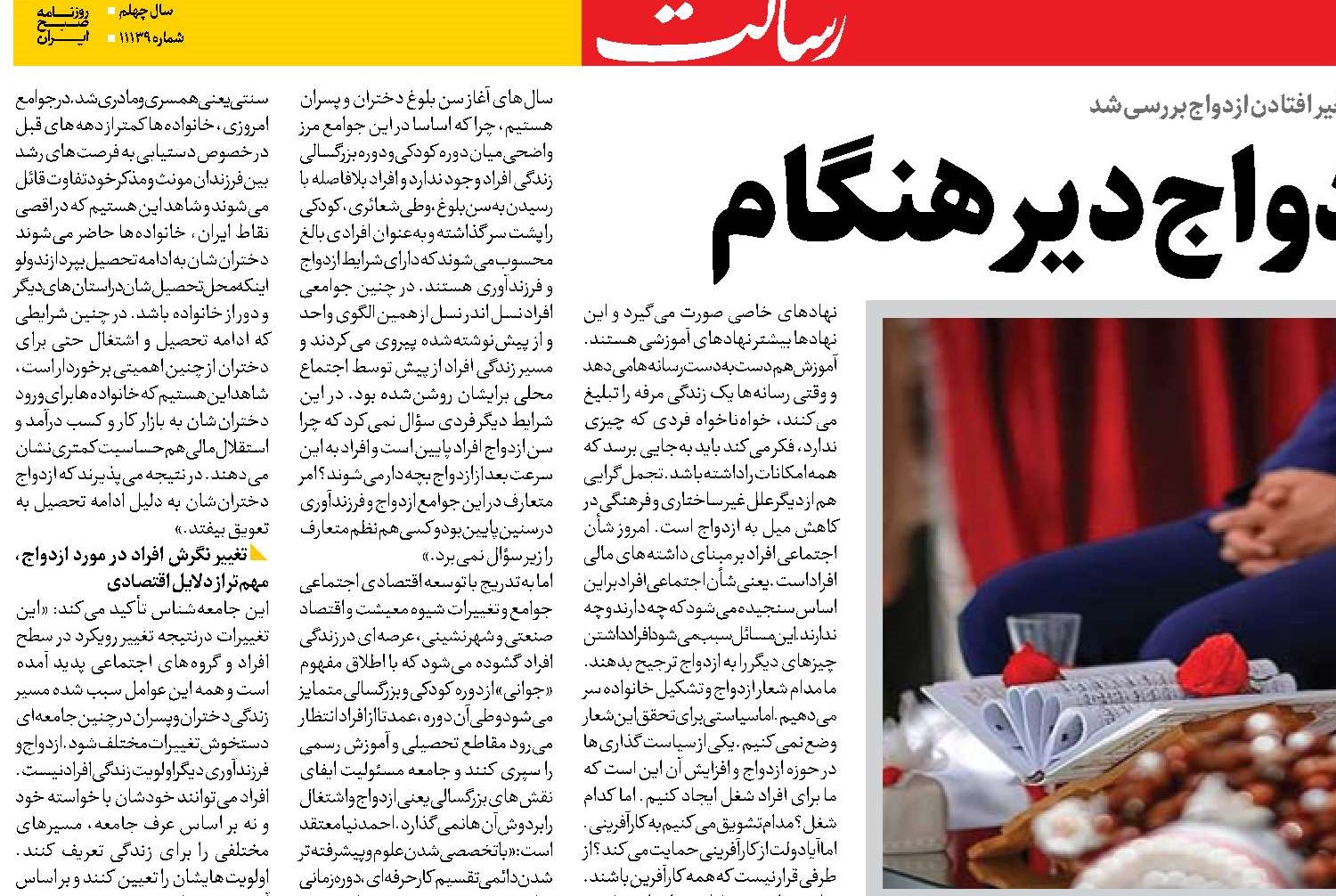  نگاهی به دلایل ازدواج دیرهنگام 