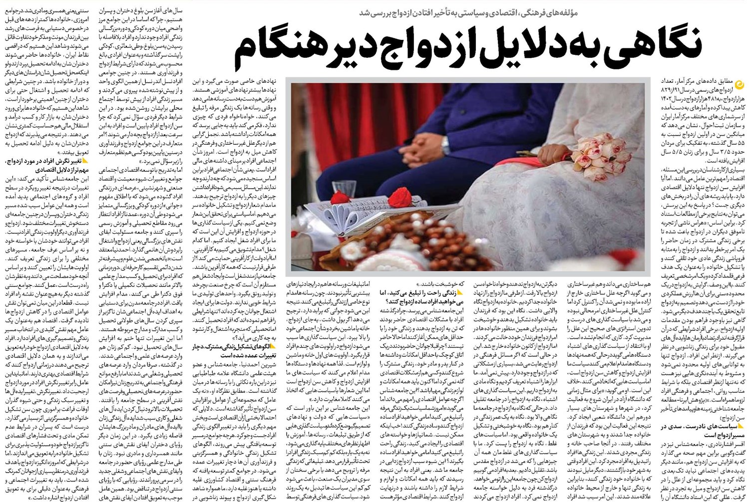 نگاهی به دلایل ازدواج دیرهنگام